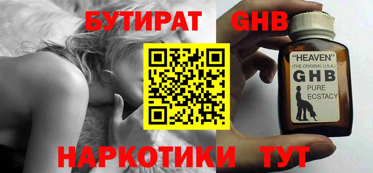 БУТИРАТ 99% Москва