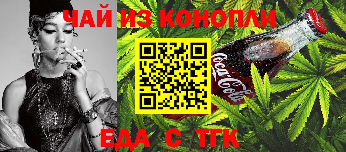 Москва  Еда ТГК марихуана  Вход с VPN 