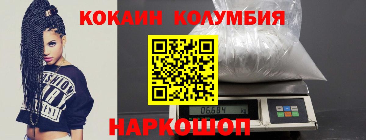 COCAIN Колумбийский  Вход с VPN  Cocaine  Cocaine 97%  Москва 