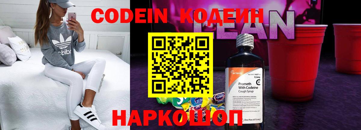 Москва  Кодеиновый сироп Lean напиток Lean (лин)  Вход с VPN  Кодеиновый сироп Lean Purple Drank 