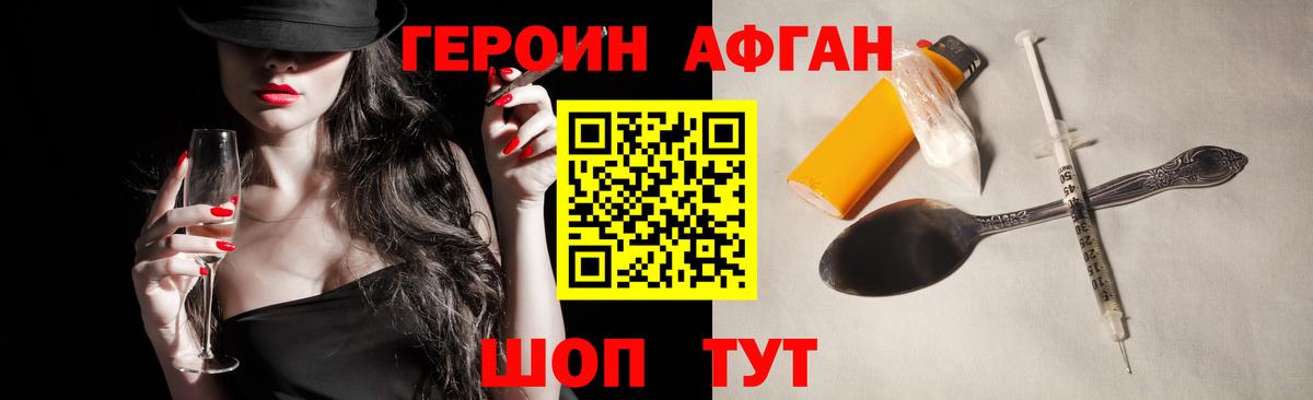 Героин VHQ Москва