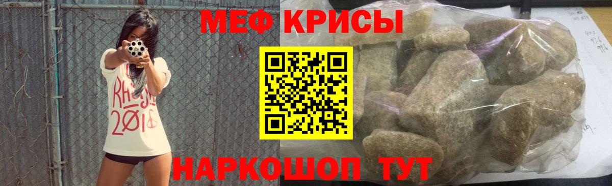 МЕФ кристаллы Москва